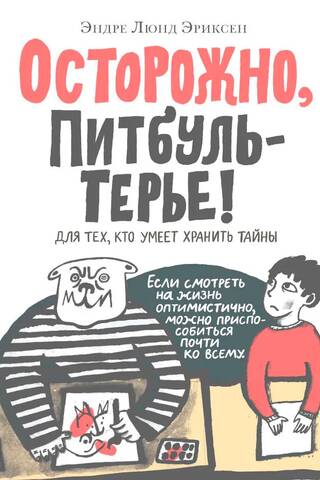 Осторожно, Питбуль-Терье!