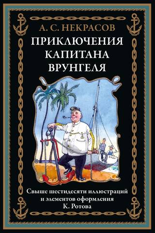 The Adventures of Captain Vrungel