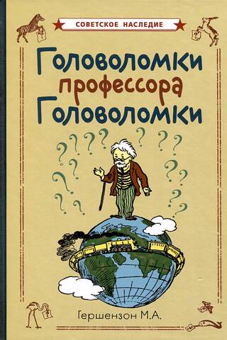 Professor Puzzles