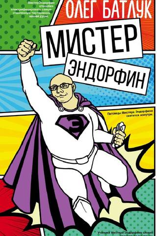 Mr. Endorphin