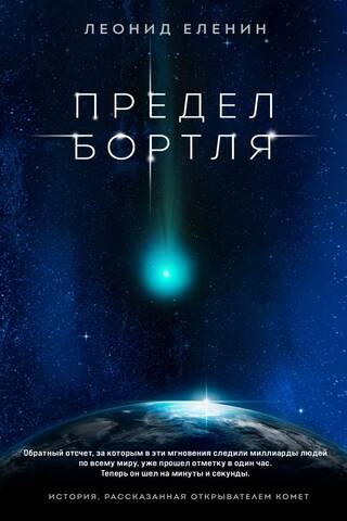 Предел Бортля
