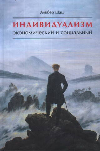 Individualism, economic and social