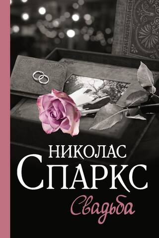 Свадьба
