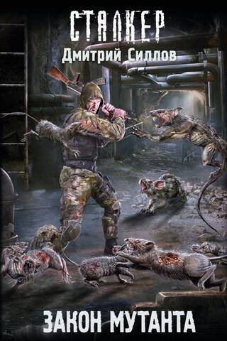 Mutant Law