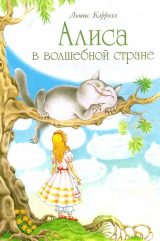 Alise Brīnumzemē