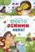 Просто обними меня!