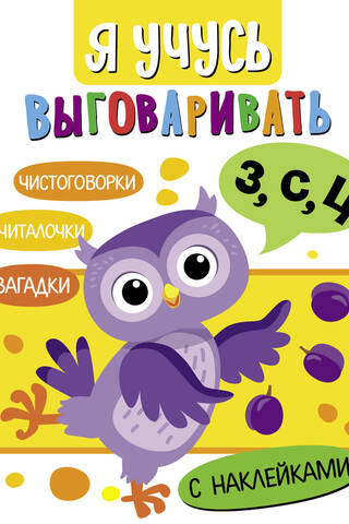 I'm learning to pronounce Z, S, Ts. Riddles, tongue twisters, counting rhymes