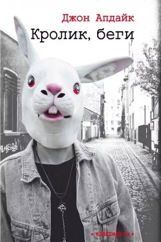 Rabbit, run!