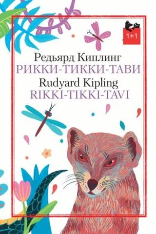 Rikki-Tikki-Tavi