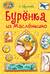 Буренка из Масленкино
