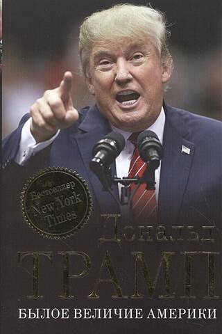 Amerikas pagātnes diženums