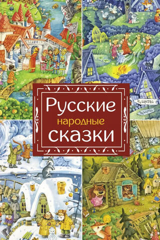 Russian folk tales