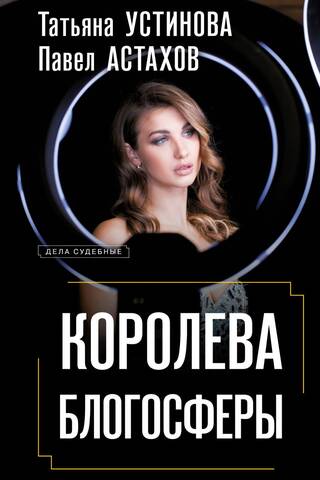 Blogosfēras karaliene