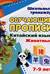Китайский язык. Обучающие прописи. Животные. 7-9 лет