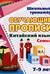 Китайский язык. Обучающие прописи. Семья. 7-9 лет