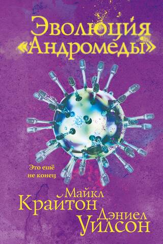 Andromedas evolūcija