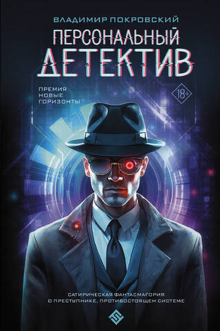 Personal detective