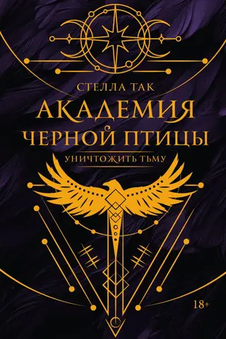 Black Bird Academy: Destroy the Darkness