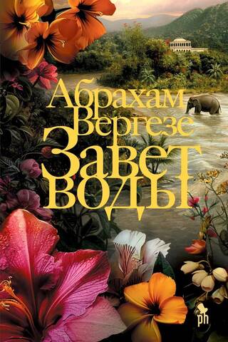 Завет воды