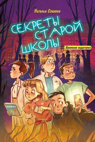 Секреты старой школы