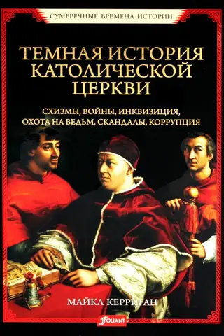 The dark history of the Catholic Church: Schisms, wars, the Inquisition, witch hunts, scandals, corruption