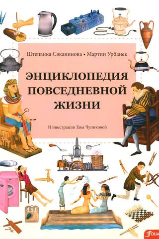 Encyclopedia of Everyday Life