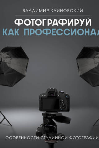 Photograph Like a Pro: Studio Photography Tips