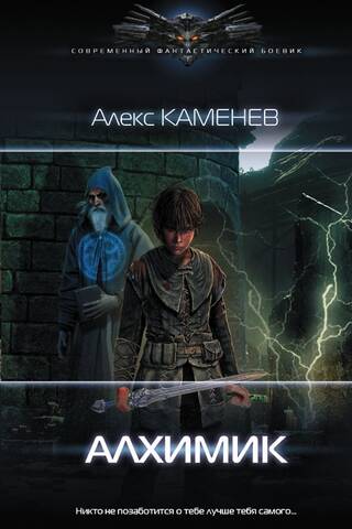 Alķīmiķis