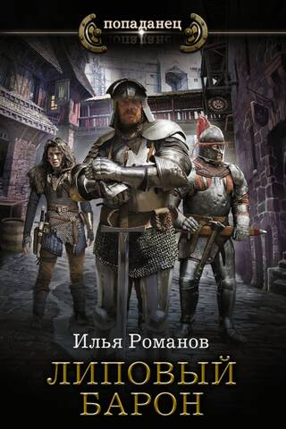 The Linden Baron