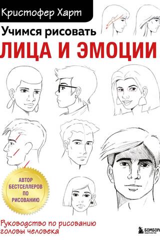 Learning to Draw Faces and Emotions: A Guide to Drawing the Human Head