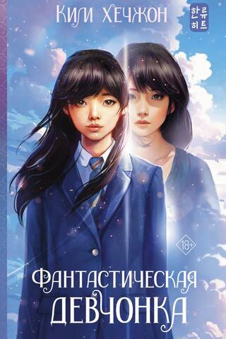 Fantastic girl