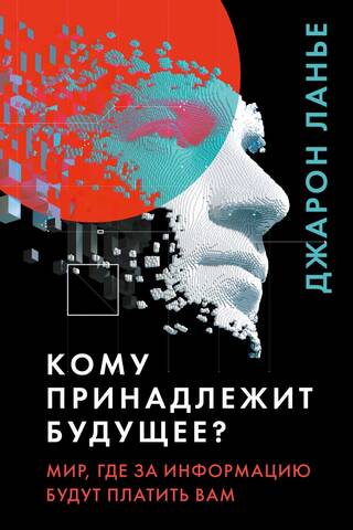 Who owns the future? A world where you'll get paid for information.