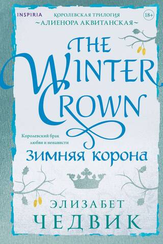 Winter Crown