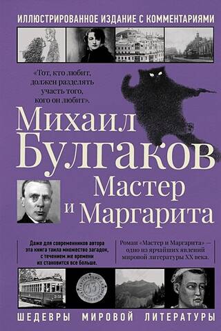 The Master and Margarita