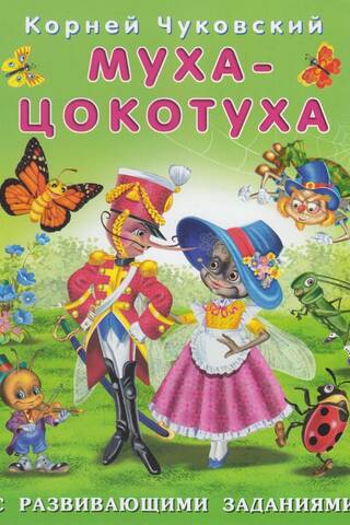 Tsokotuha muša