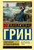 Алые паруса. Бегущая по волнам