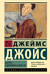 Портрет художника в юности