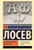 Философия имени. Вещь и имя