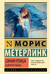 Синяя птица и другие пьесы