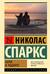 Ночи в Роданте