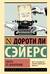 Смерть по объявлению