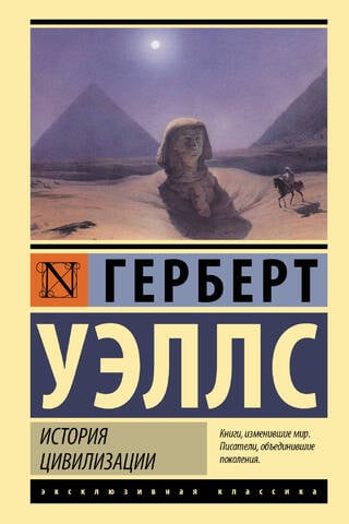Civilizācijas vēsture