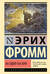 Вы будете как боги