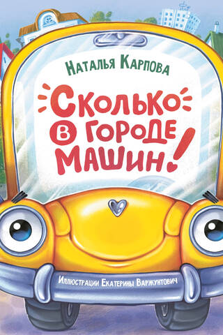 Cik daudz automašīnu ir pilsētā!