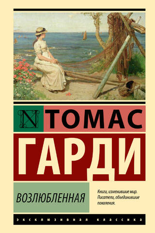 Mīļotais