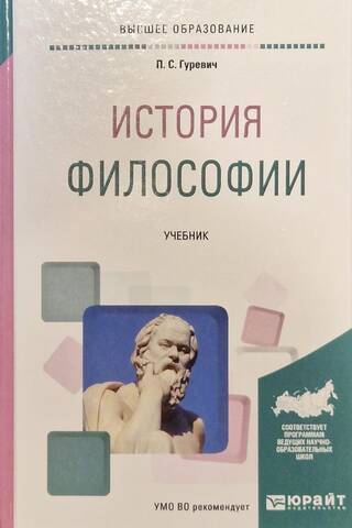History of Philosophy. Textbook