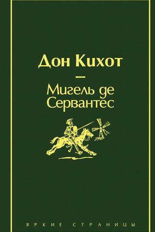 Don Quixote