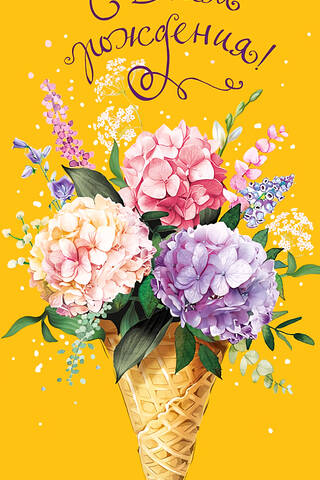 Money envelope. Happy Birthday! Flower ice cream.