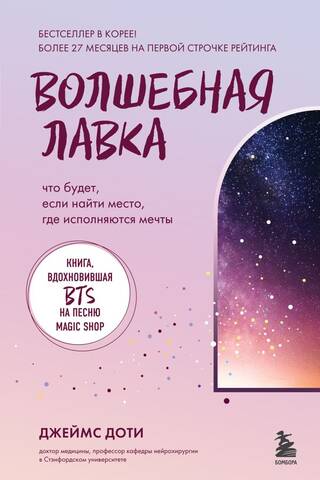 Magic Shop: The Book That Inspired the BTS Song "Magic Shop"