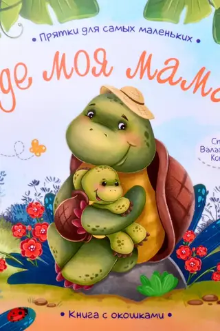 Where is my mother?